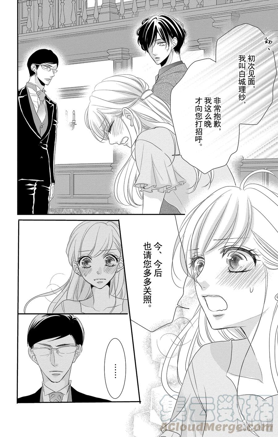 《Coffee & Vanilla 咖啡和香草》49 父亲和家庭 第16页