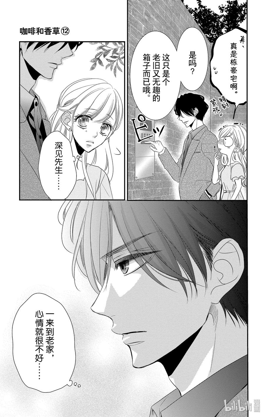 《Coffee & Vanilla 咖啡和香草》49 父亲和家庭 第11页