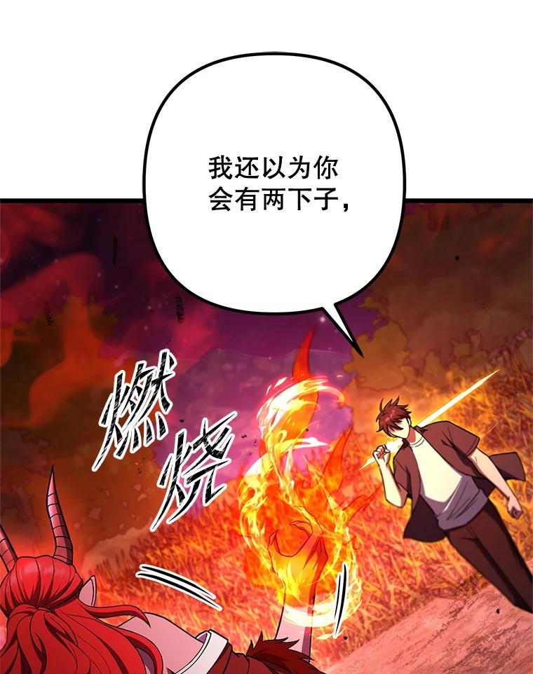 从满级开始升级 - 78.遇袭 - 第124张图