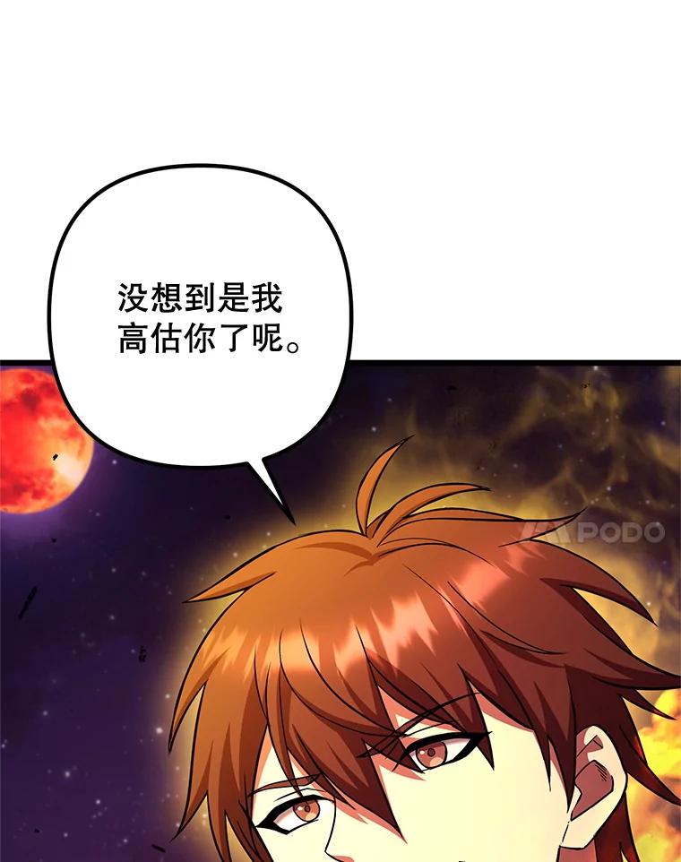 从满级开始升级 - 78.遇袭 - 第126张图