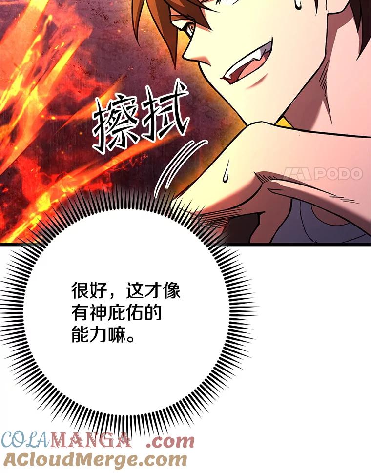 从满级开始升级 - 78.遇袭 - 第133张图