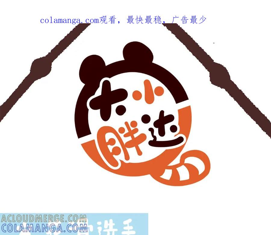 《胖达x胖达》第264话 第1页
