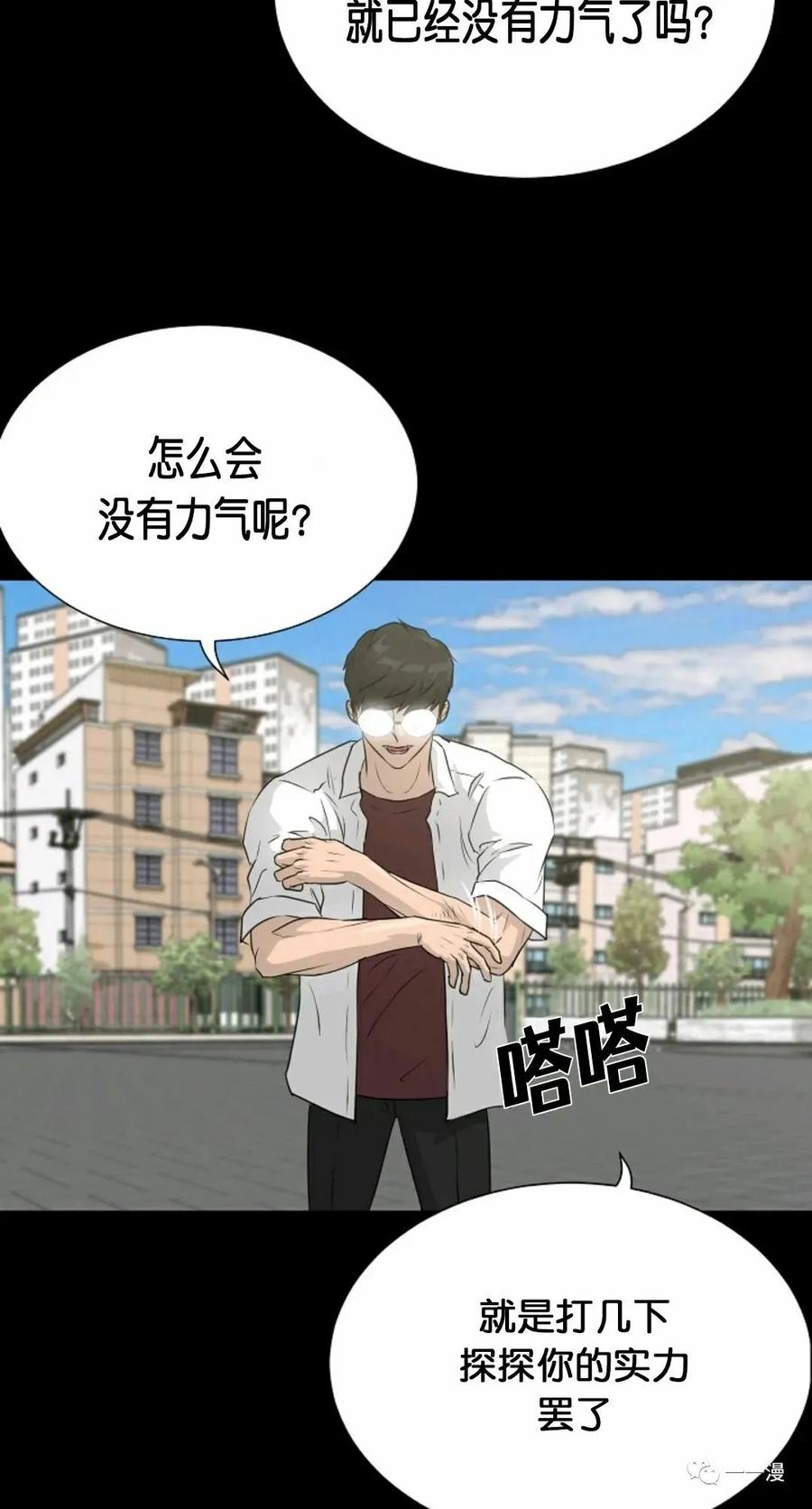 《触发人生》第二季 第2话 第87页
