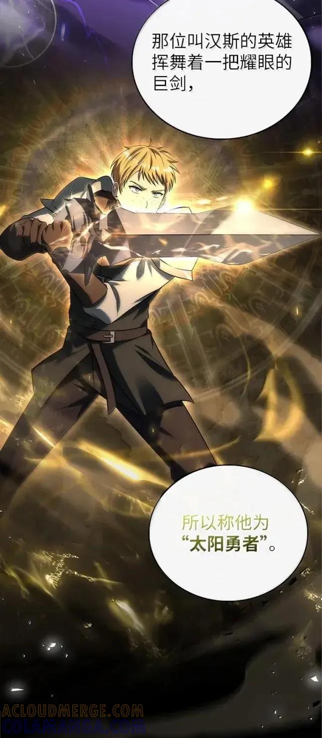 回归后的魔王变善良了 - 058 英雄的称号 - 第19张图