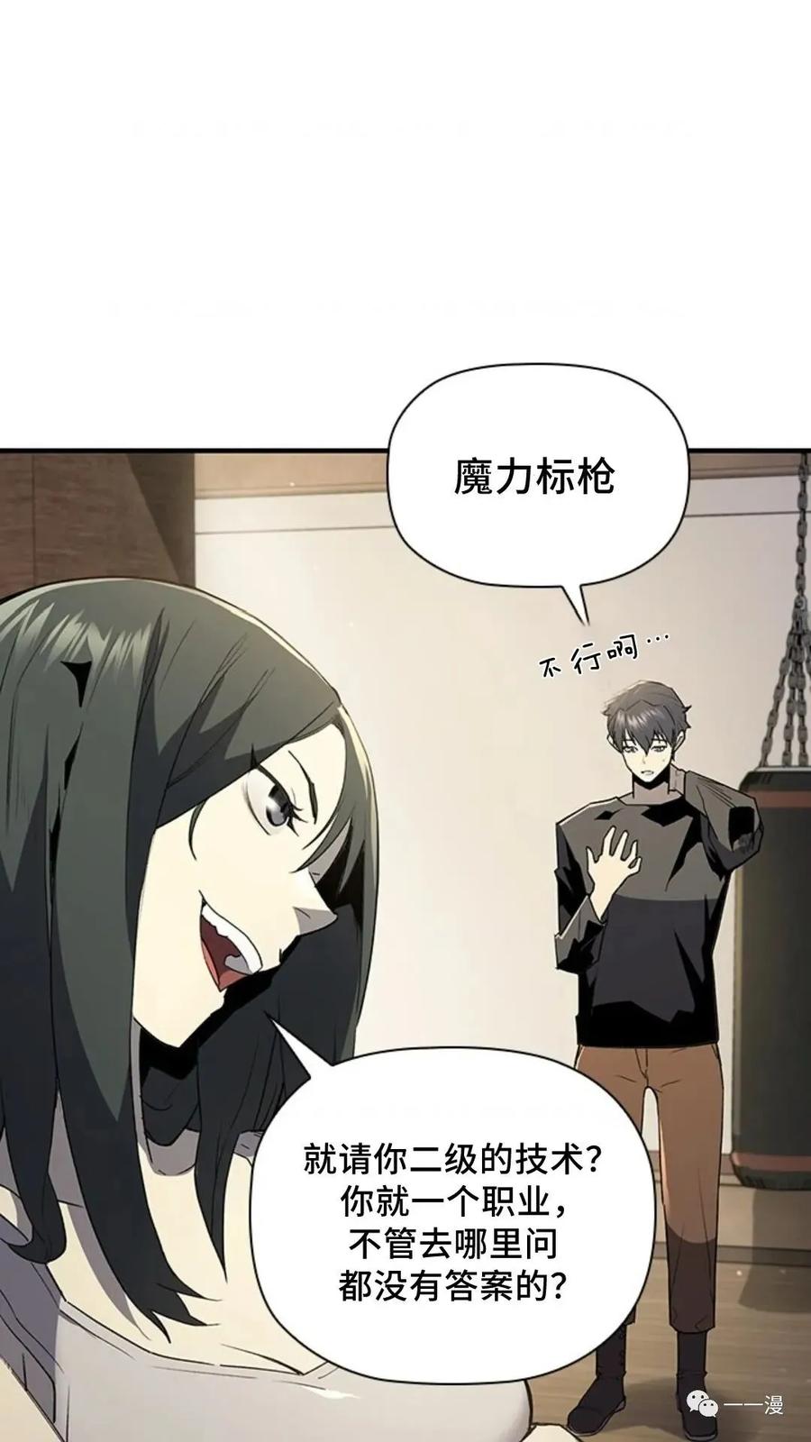《贪食的降临》第二季 第13话 第5页