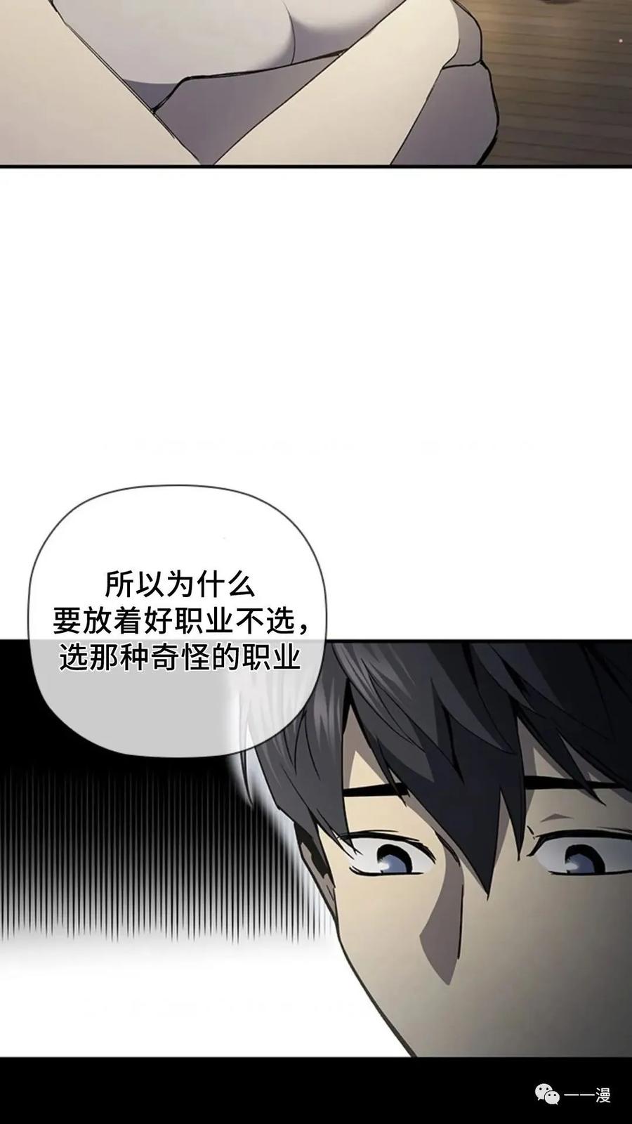 《贪食的降临》第二季 第13话 第6页