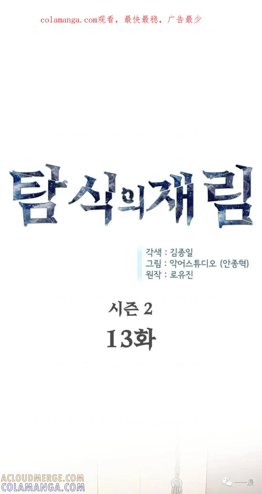 《贪食的降临》第二季 第13话 第1页