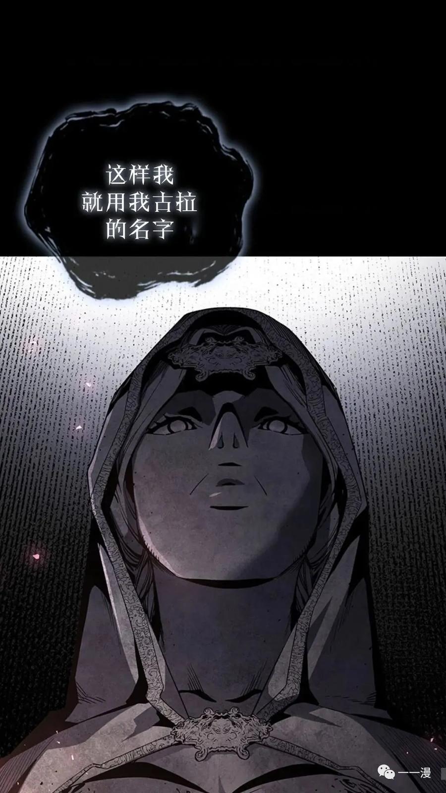 《贪食的降临》第二季 第13话 第9页