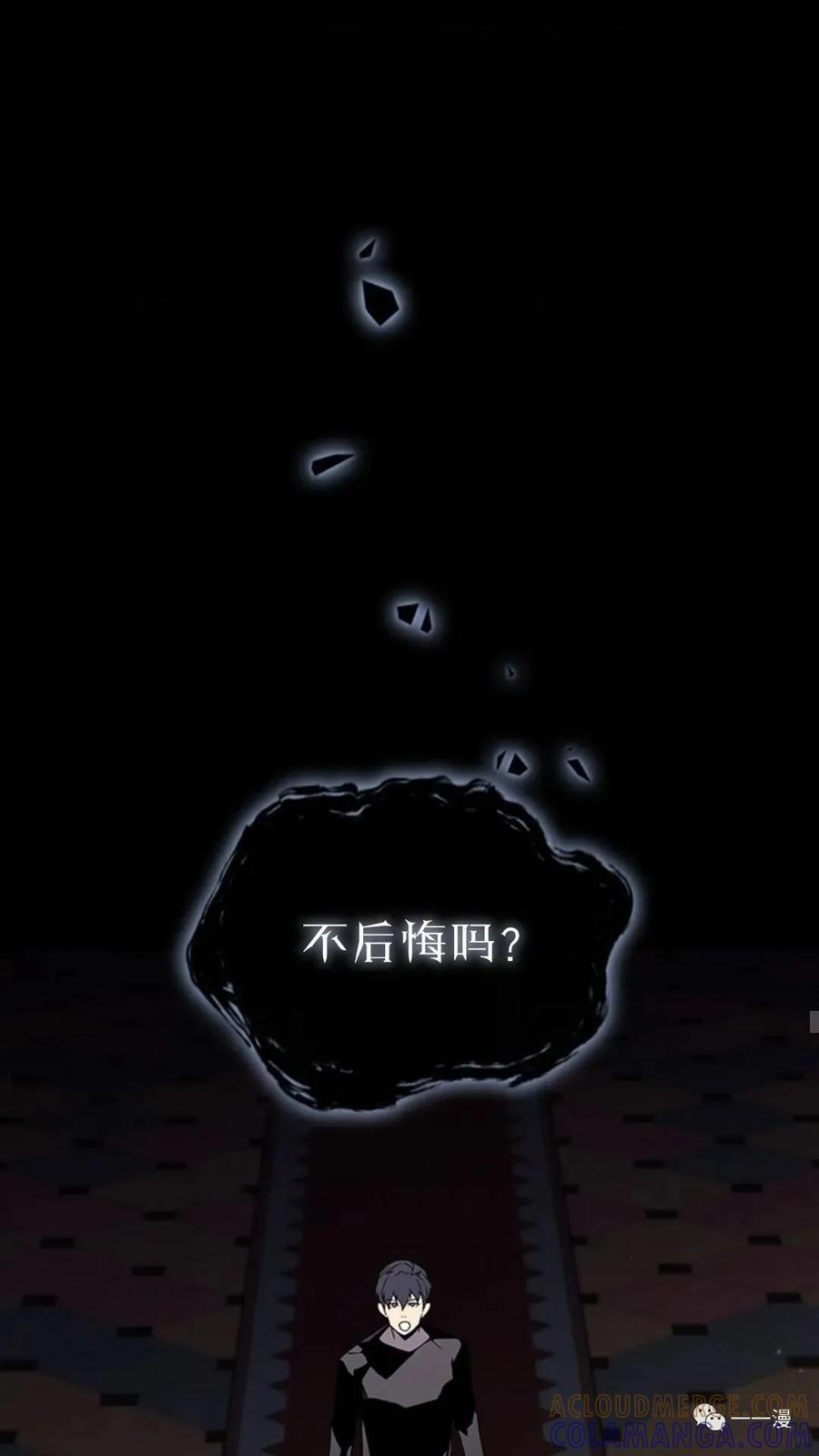 《贪食的降临》第二季 第13话 第7页
