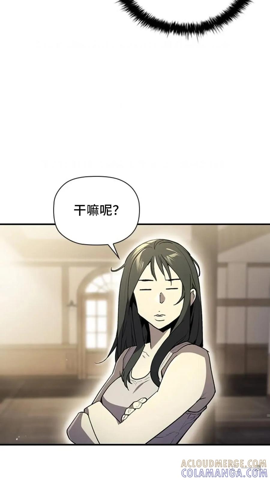 《贪食的降临》第二季 第13话 第4页