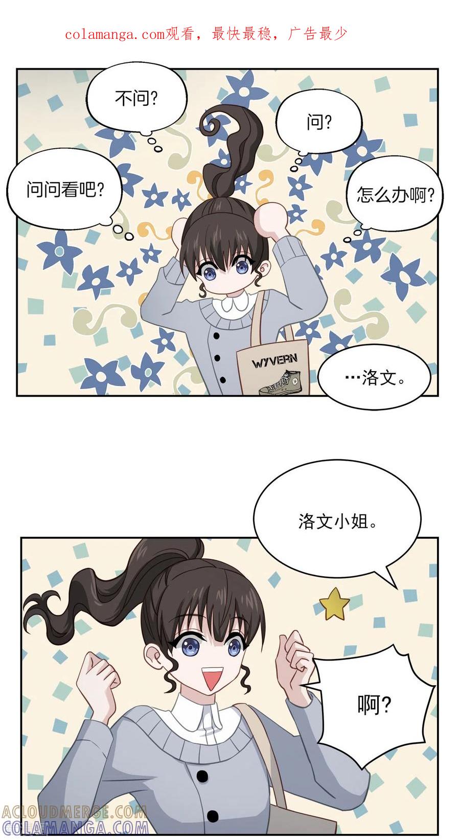 《四分之一的秘密》第28话 受伤 第1页