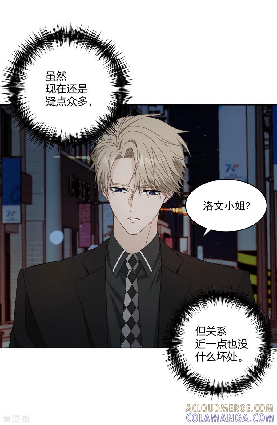 《四分之一的秘密》第28话 受伤 第9页