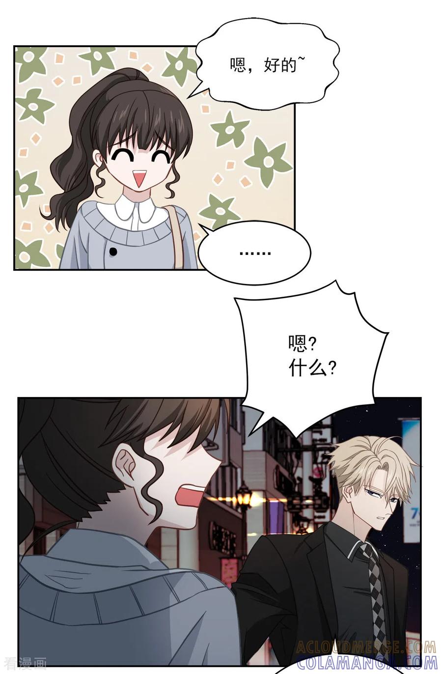 《四分之一的秘密》第28话 受伤 第3页