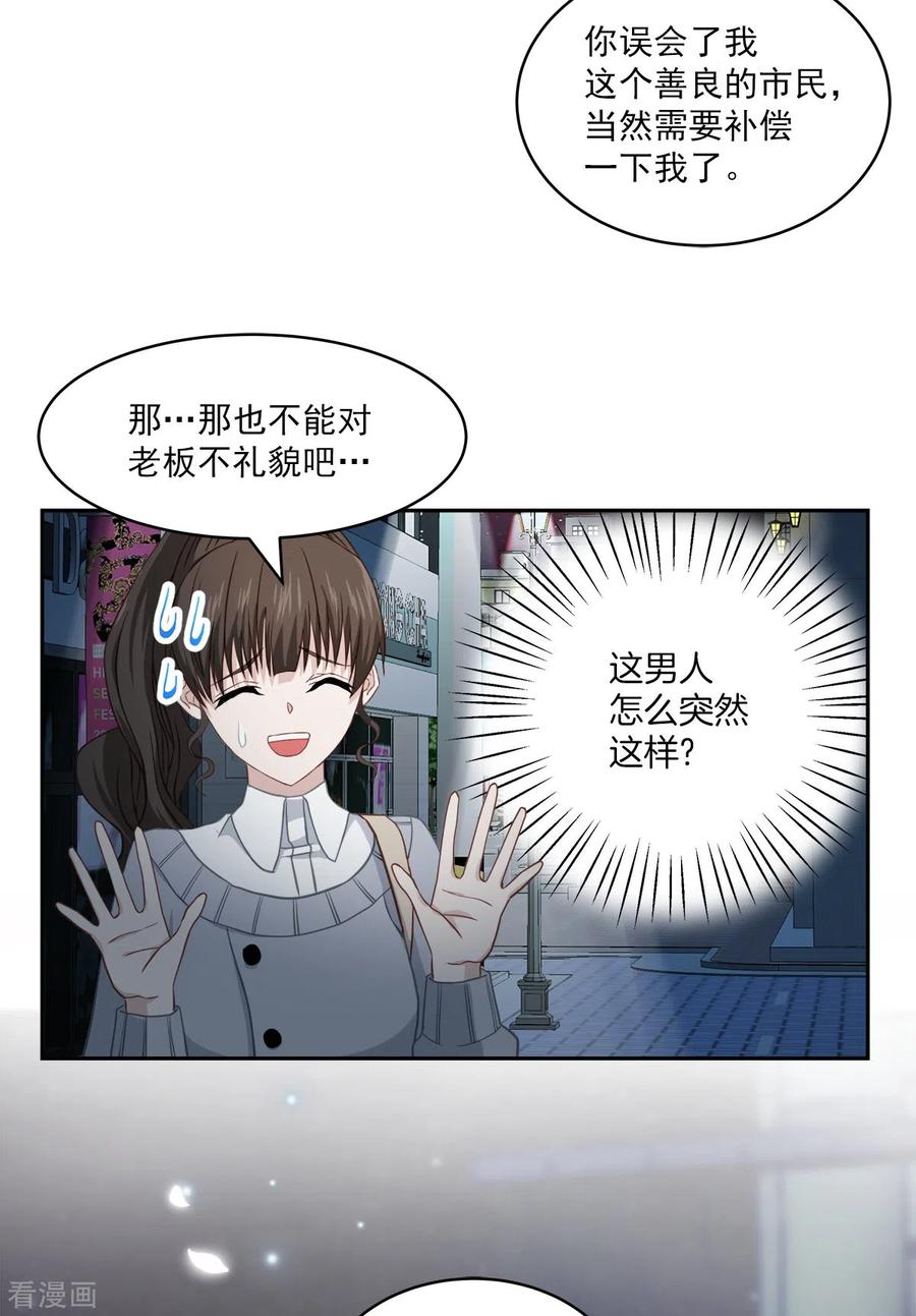 《四分之一的秘密》第28话 受伤 第4页