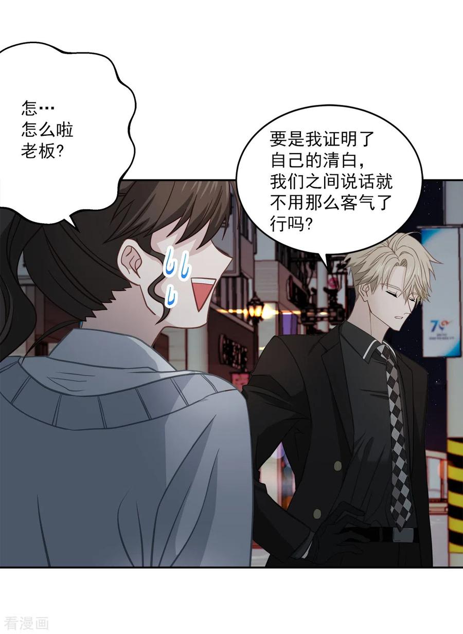 《四分之一的秘密》第28话 受伤 第2页
