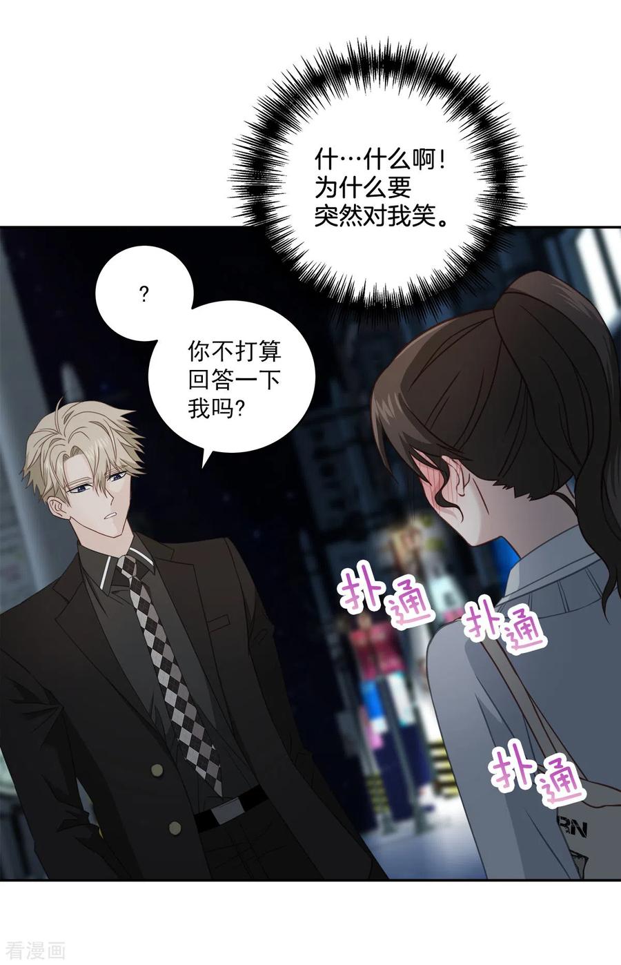 《四分之一的秘密》第28话 受伤 第8页