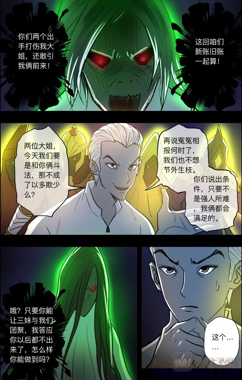 《出马仙：我当大仙那些年》第102话 水中倩影 第4页