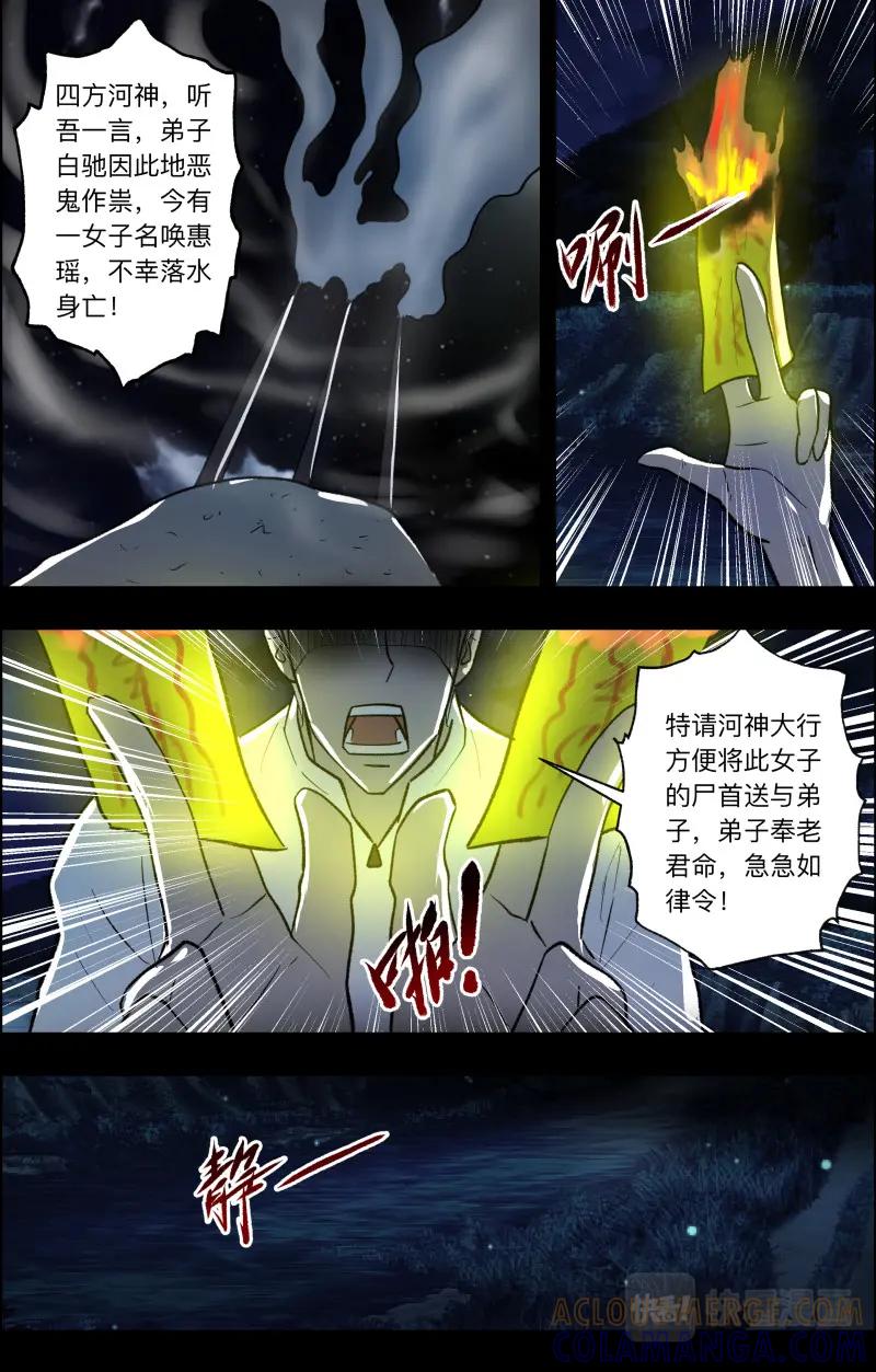 《出马仙：我当大仙那些年》第102话 水中倩影 第7页
