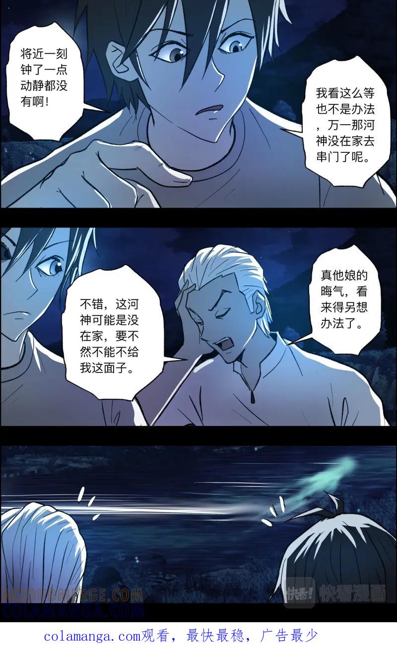 《出马仙：我当大仙那些年》第102话 水中倩影 第8页