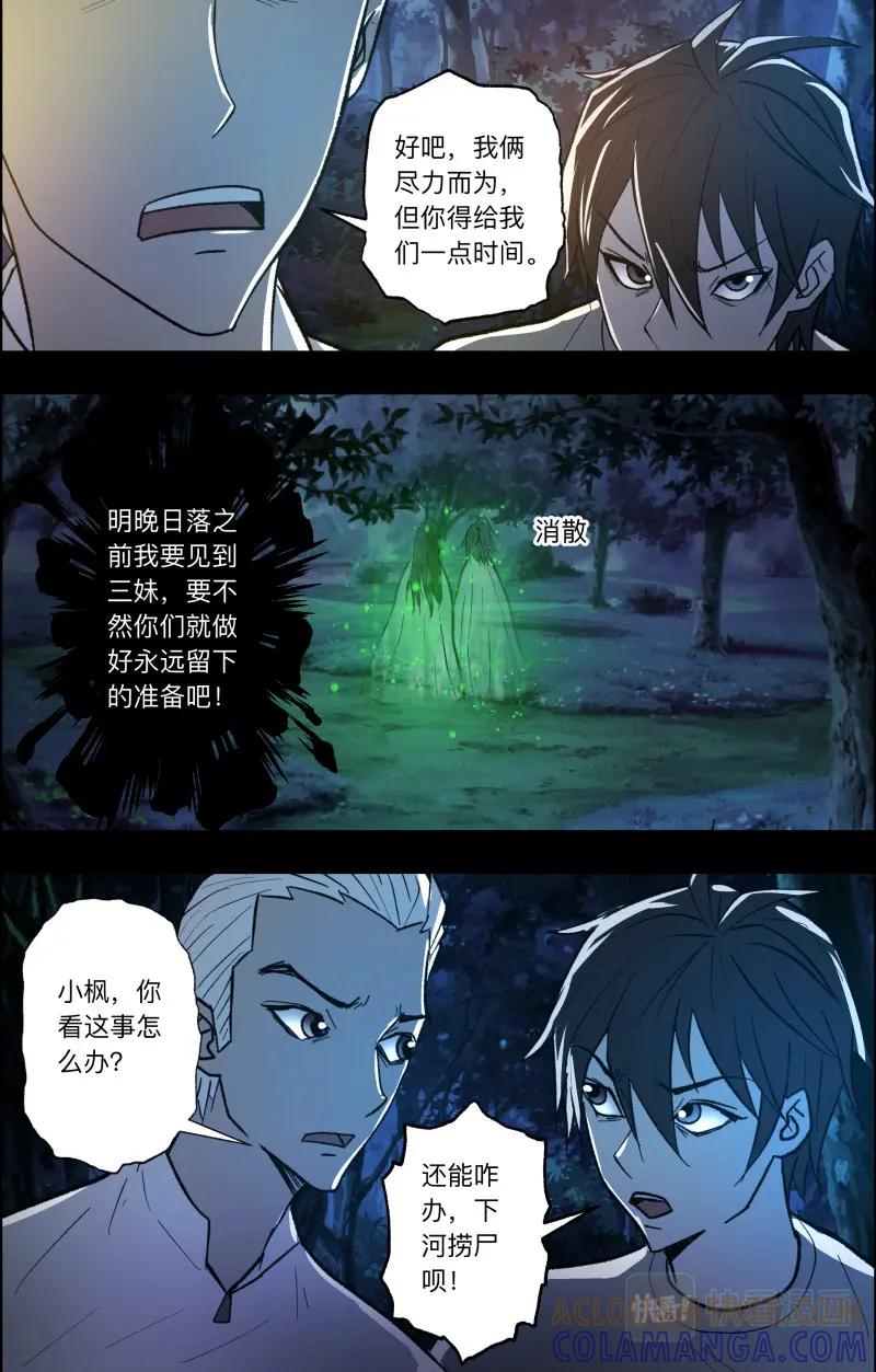 《出马仙：我当大仙那些年》第102话 水中倩影 第5页