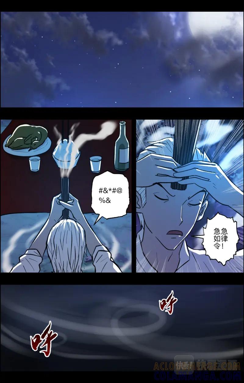 《出马仙：我当大仙那些年》第102话 水中倩影 第2页