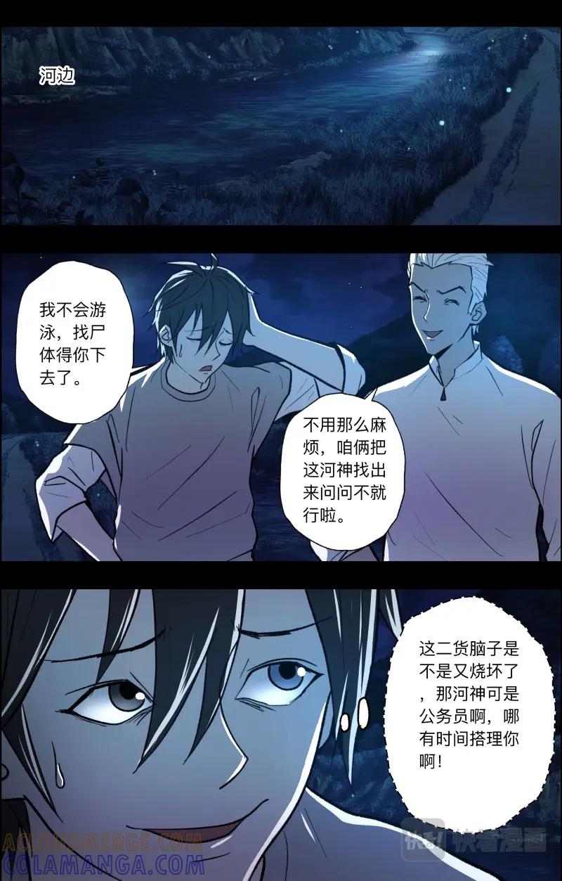《出马仙：我当大仙那些年》第102话 水中倩影 第6页