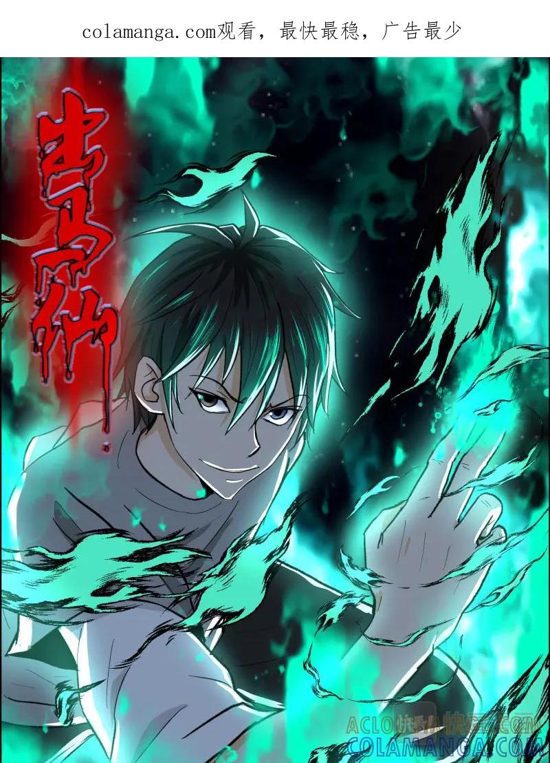 《出马仙：我当大仙那些年》第102话 水中倩影 第1页