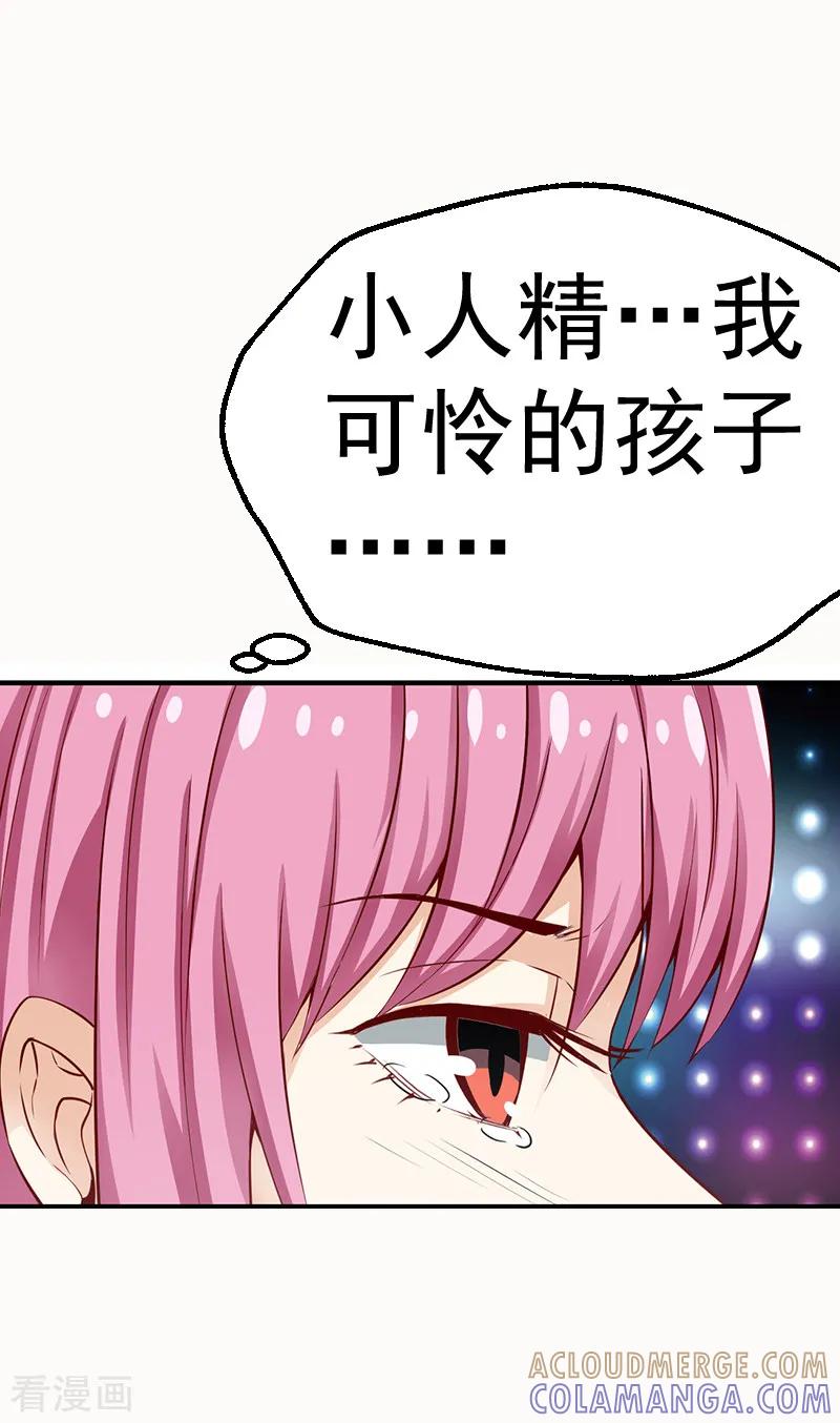《总裁的追妻实录》第33话 第4页