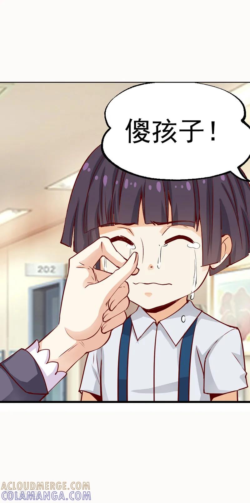 《总裁的追妻实录》第33话 第2页