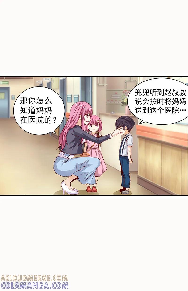 《总裁的追妻实录》第33话 第3页