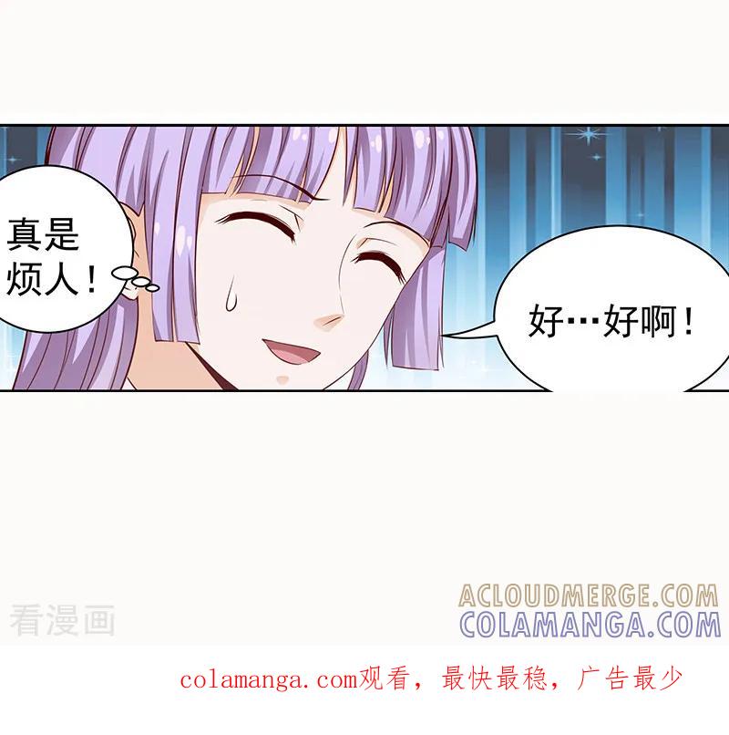 《总裁的追妻实录》第33话 第10页