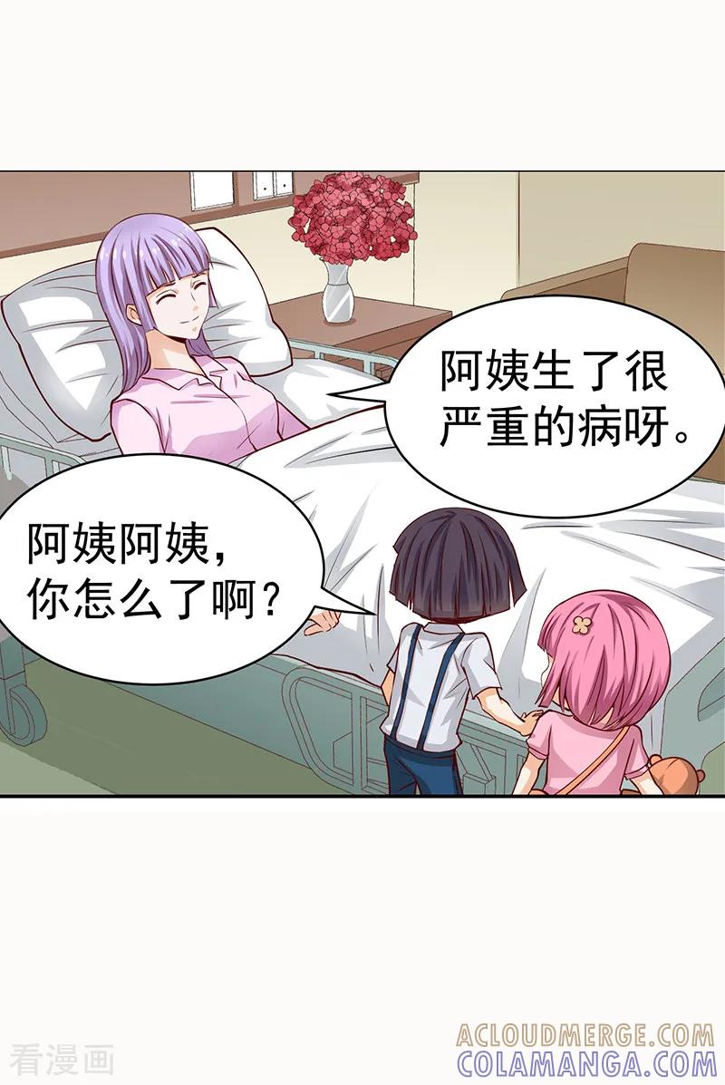 《总裁的追妻实录》第33话 第8页