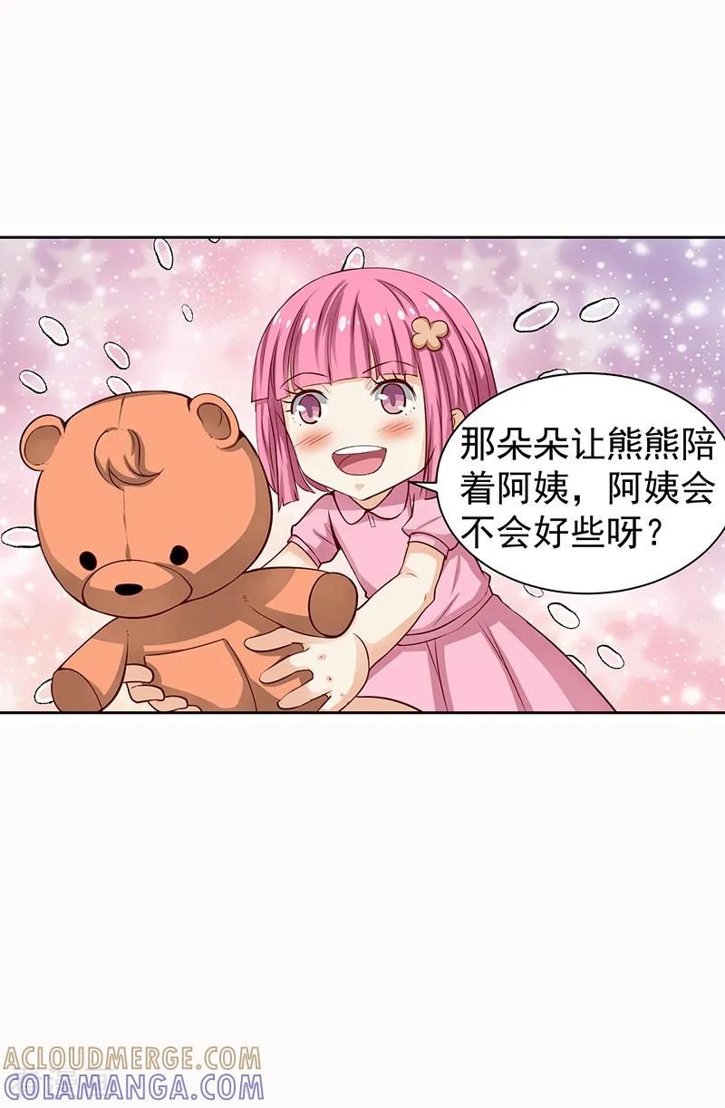 《总裁的追妻实录》第33话 第9页