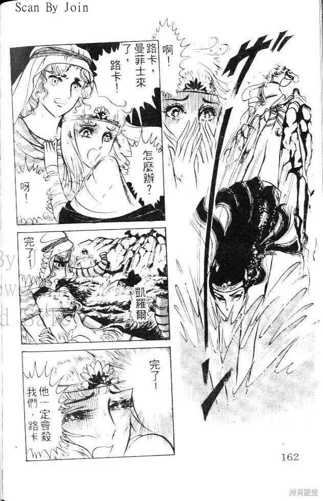 尼罗河女儿 第05卷 第162页