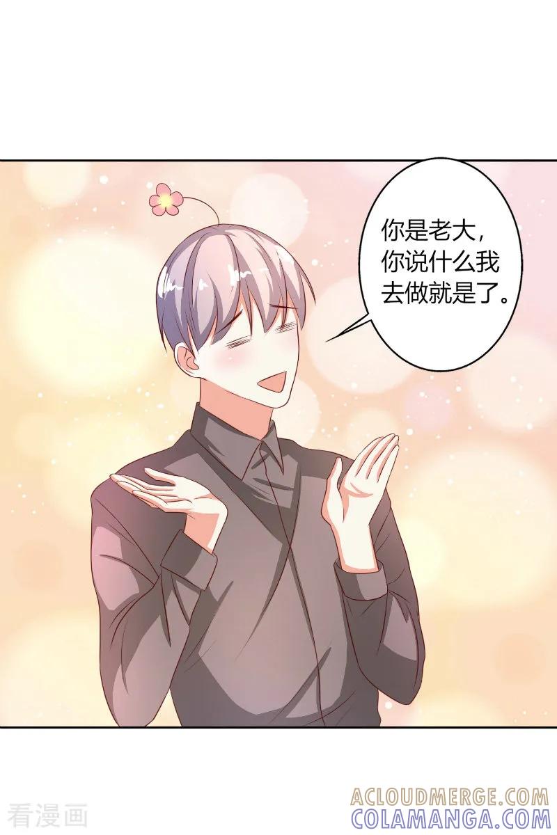 《姻缘代理人》第57话 第2页