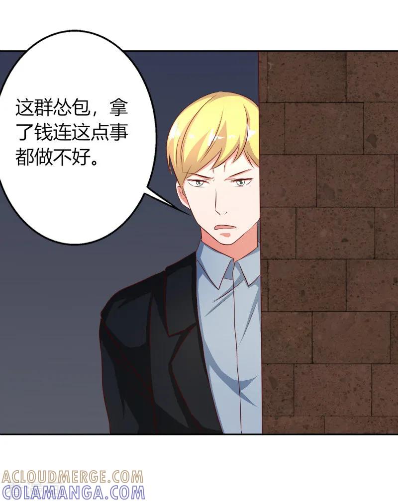 《姻缘代理人》第57话 第8页