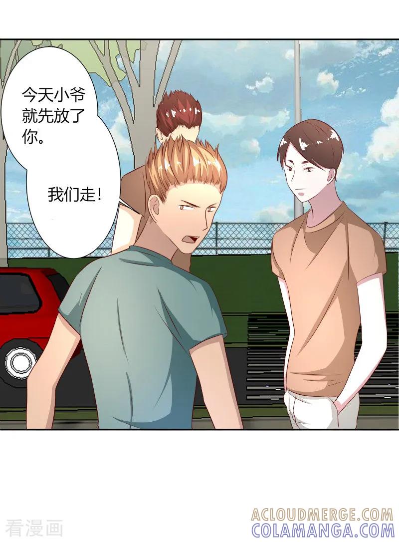 《姻缘代理人》第57话 第7页
