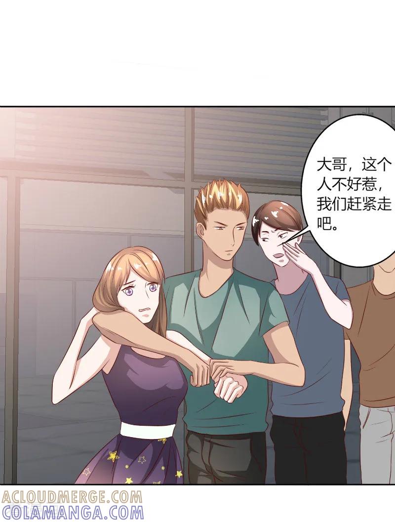 《姻缘代理人》第57话 第6页