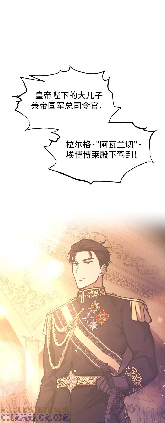 成为塔防游戏里的暴君 第134话 第55页