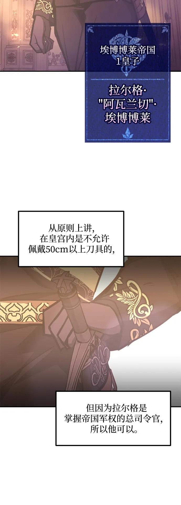 成为塔防游戏里的暴君 第134话 第56页