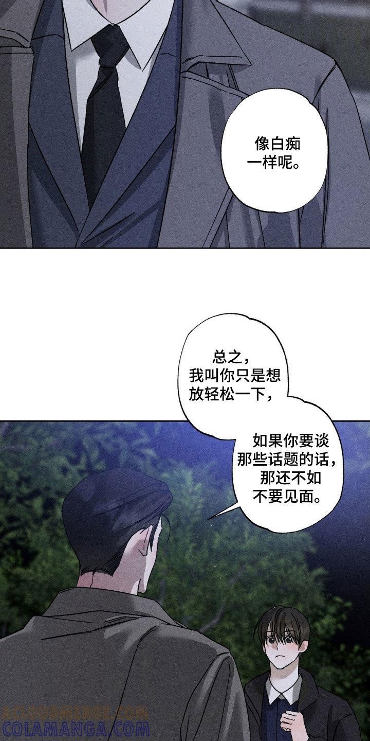 《特写爱意》第48章：像白痴一样 第9页