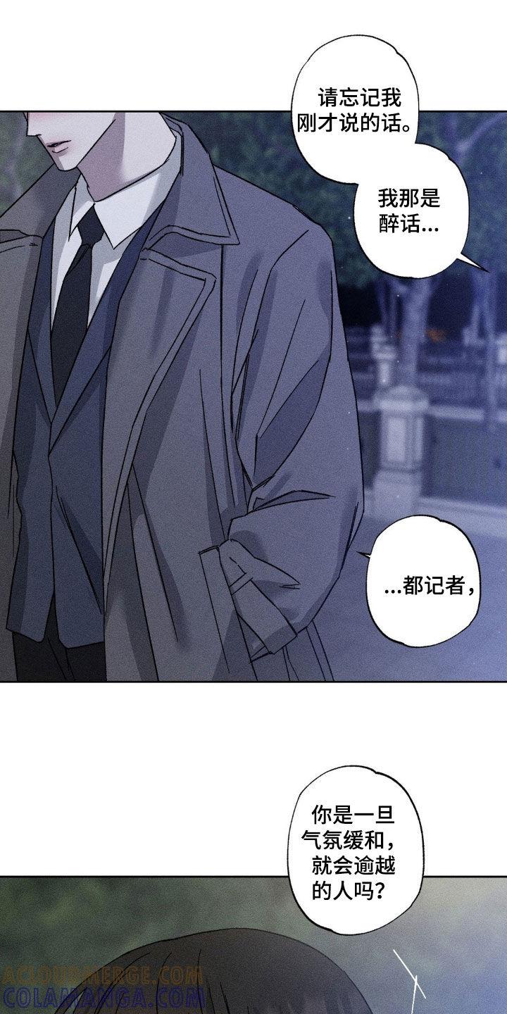 《特写爱意》第48章：像白痴一样 第7页