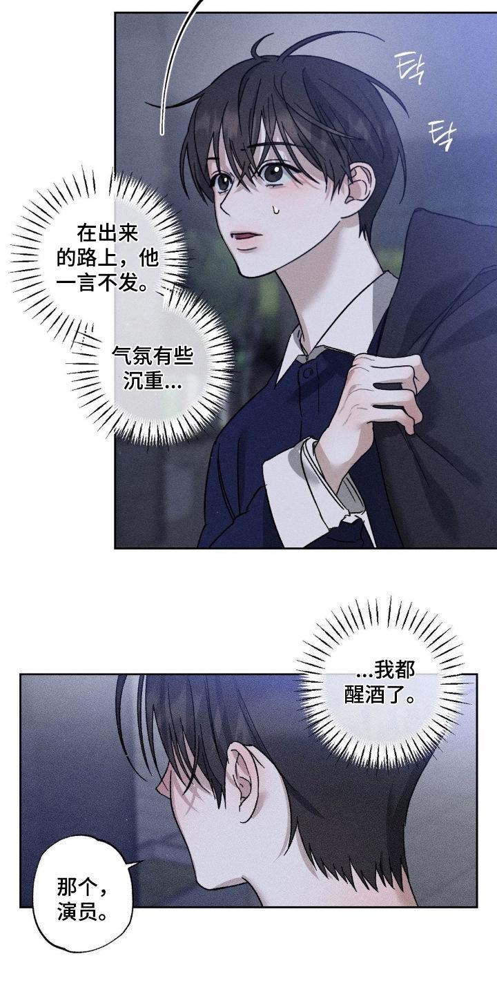 《特写爱意》第48章：像白痴一样 第6页