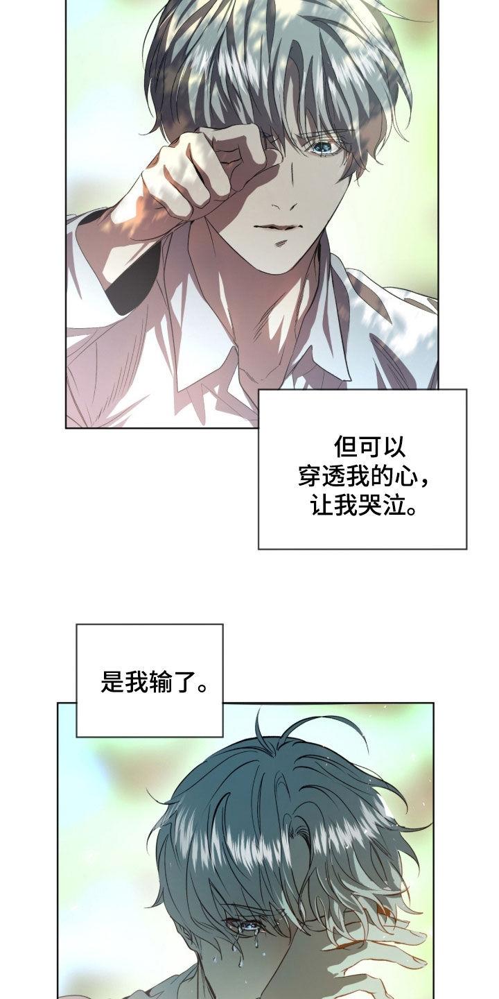 《法外狂徒》第72章：【第二季】名字 第16页