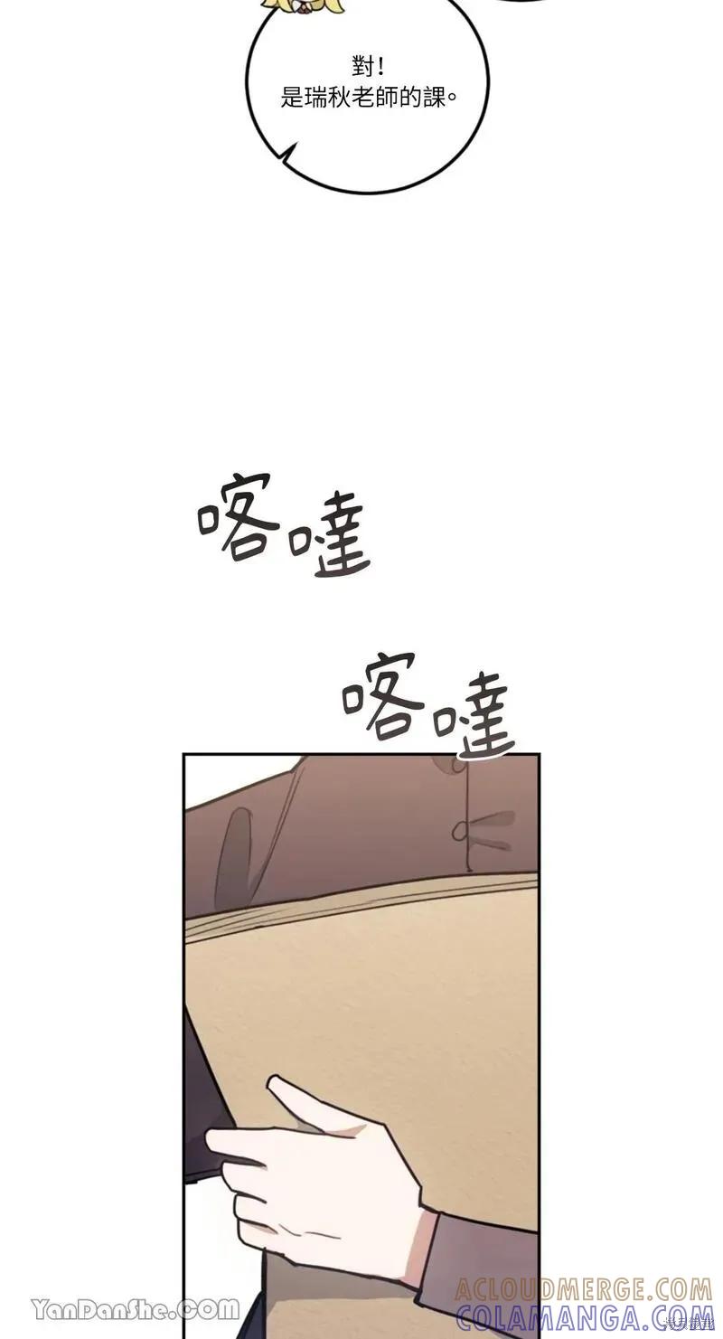 《男主我就敬谢不敏了！》第11话 第40页