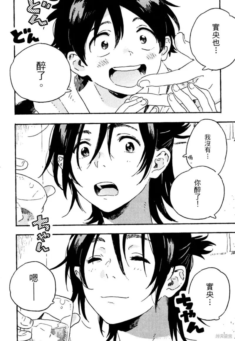 春风的异邦人 - 第12话 - 第38张图