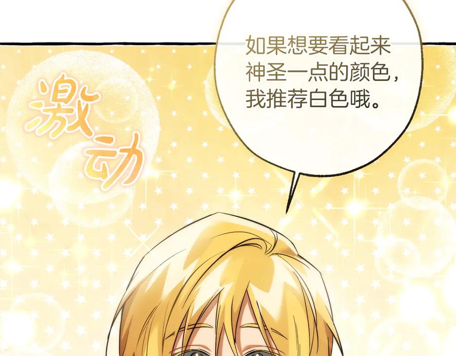 成为伯爵家的废物 第160话 白毛少爷登场 第82页
