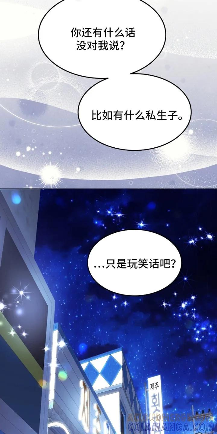 《虚情假意》第175章：【番外】不是随口一说 第27页