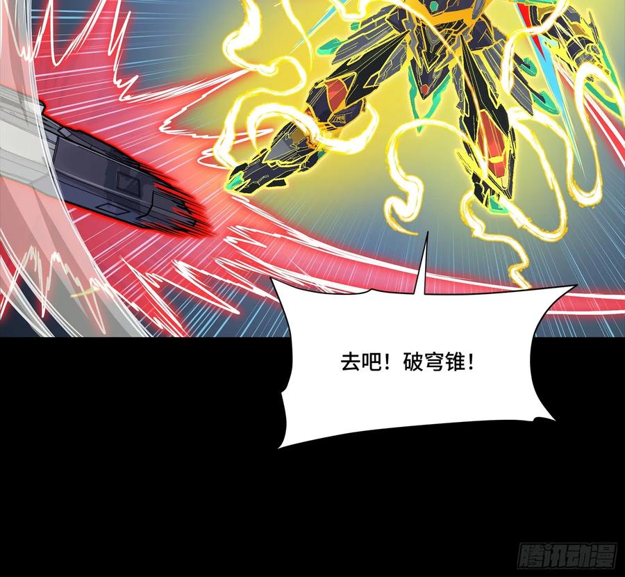 星甲魂将传 305 穷寇莫追 第33页