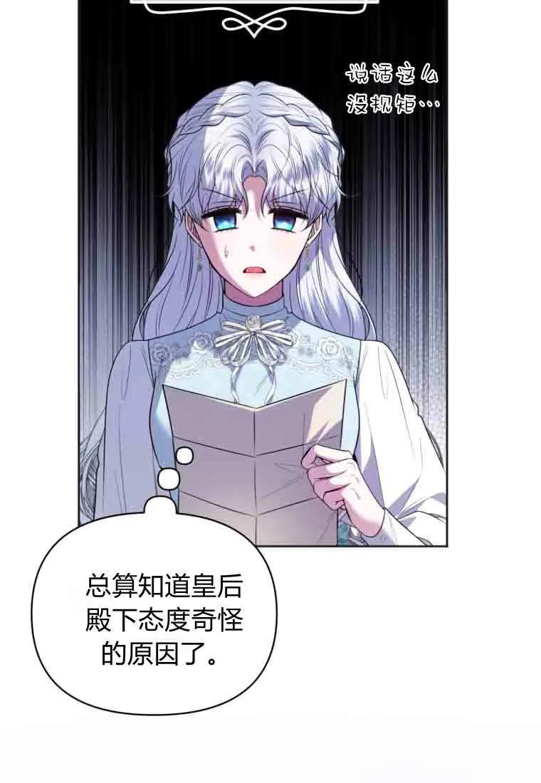 《基层公务员想晋升》第34话 第92页